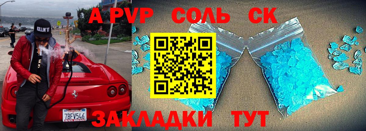 A-PVP VHQ Каменка