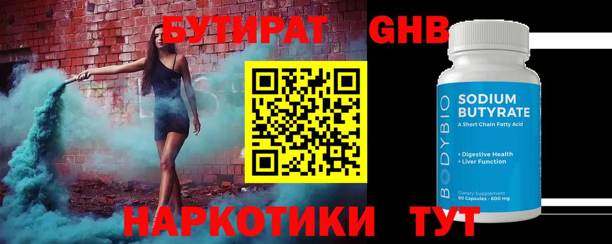 Каменка  БУТИРАТ  Вход с VPN  БУТИРАТ BDO 33% 