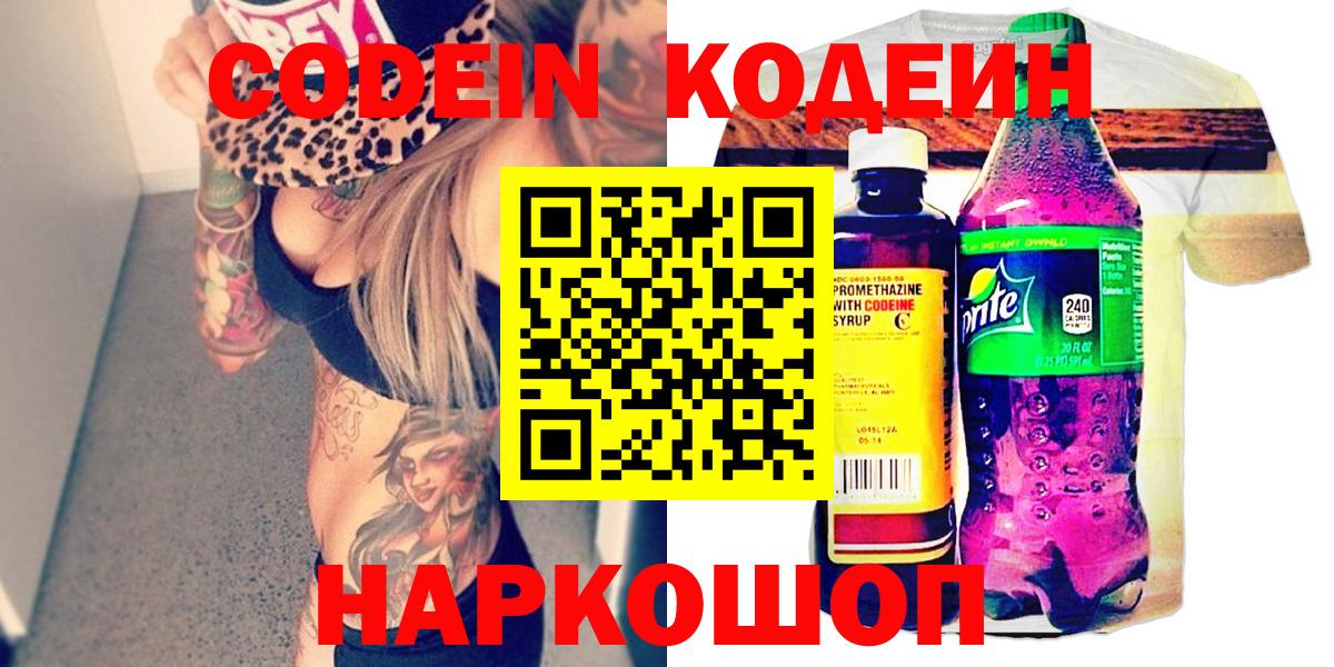 дарнет шоп  Кодеиновый сироп Lean напиток Lean (лин)  Вход с VPN  Каменка 