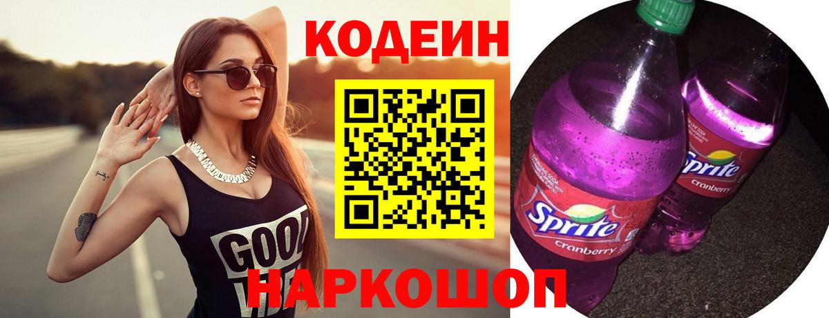 Codein Purple Drank Каменка