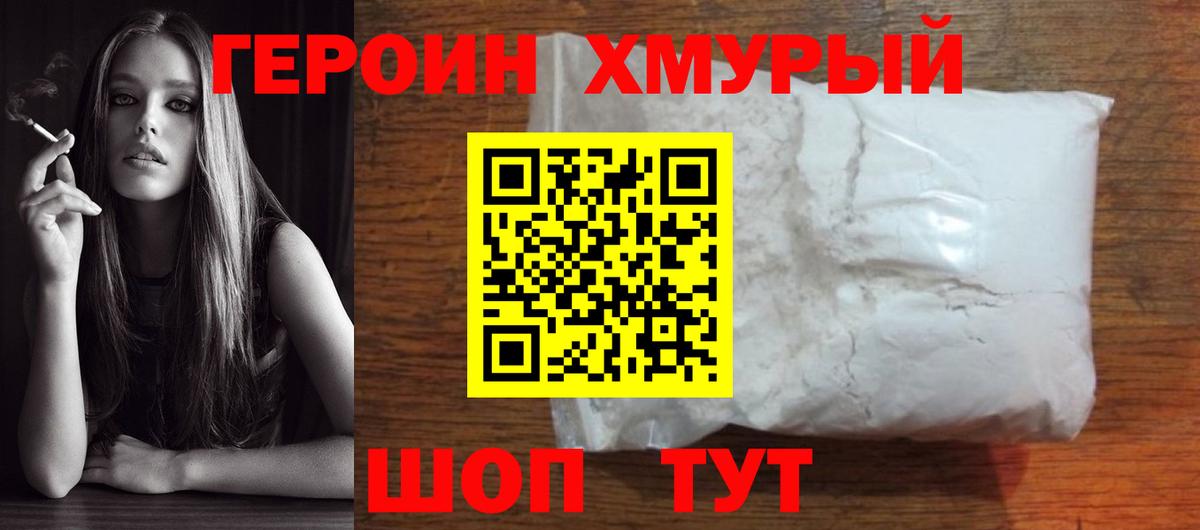 ГЕРОИН Heroin Каменка