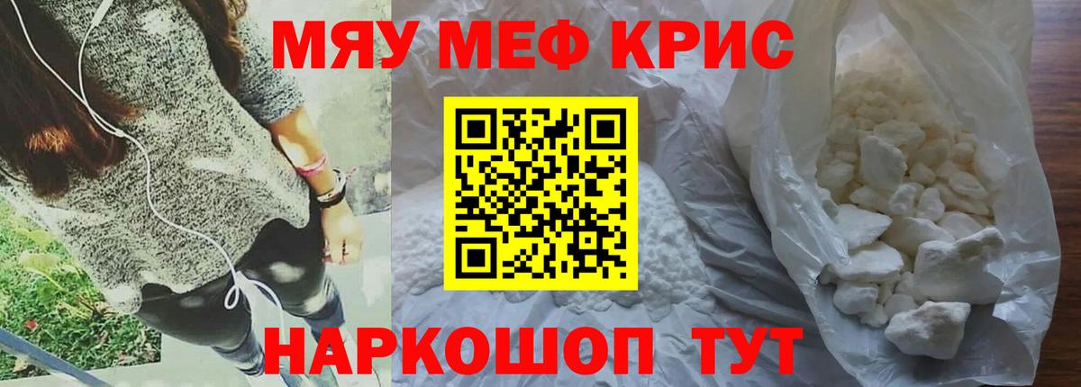 МЕФ кристаллы Каменка