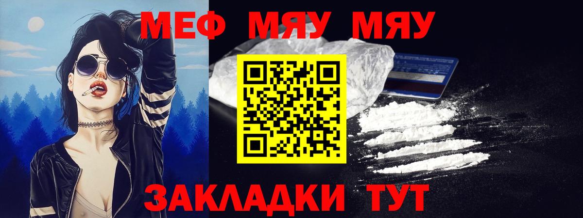 Каменка  МЯУ-МЯУ мука  Меф mephedrone  Вход с VPN 